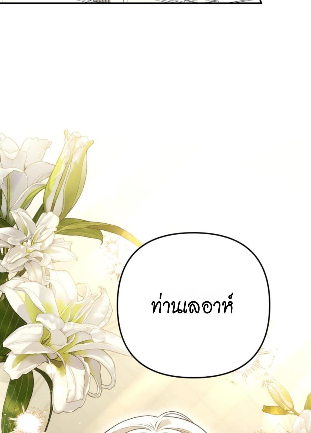 Predatory Marriage วิวาห์นักล่า - หน้า 2