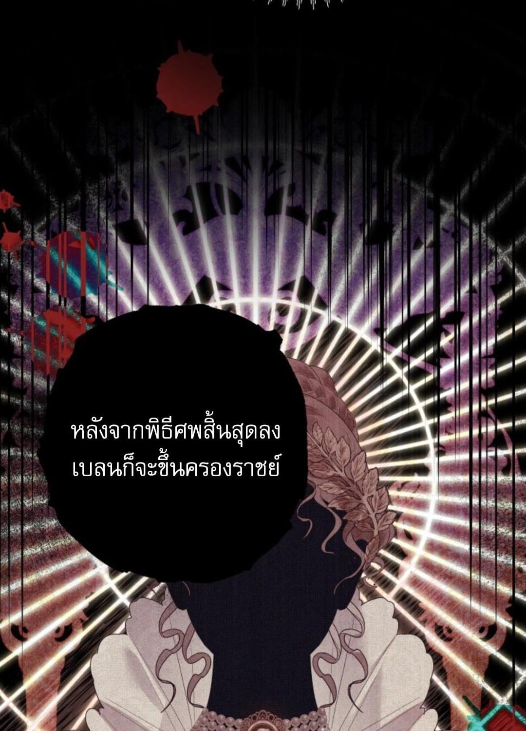 Predatory Marriage วิวาห์นักล่า - หน้า 116