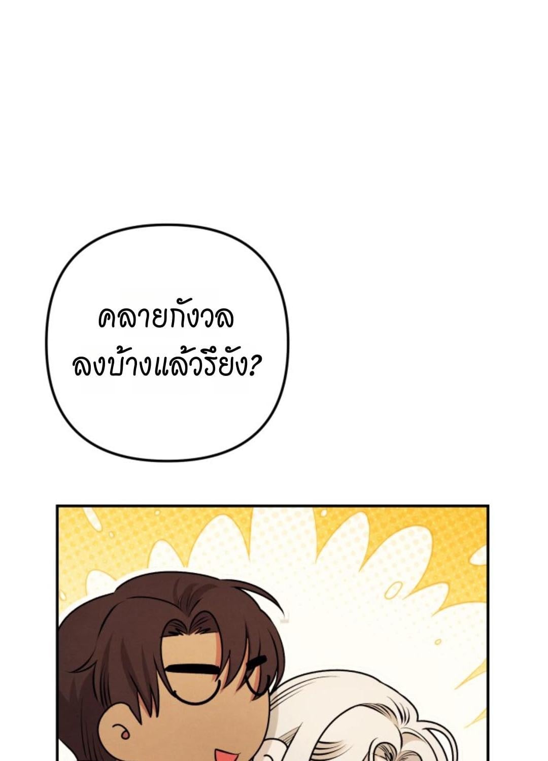 Predatory Marriage วิวาห์นักล่า - หน้า 102