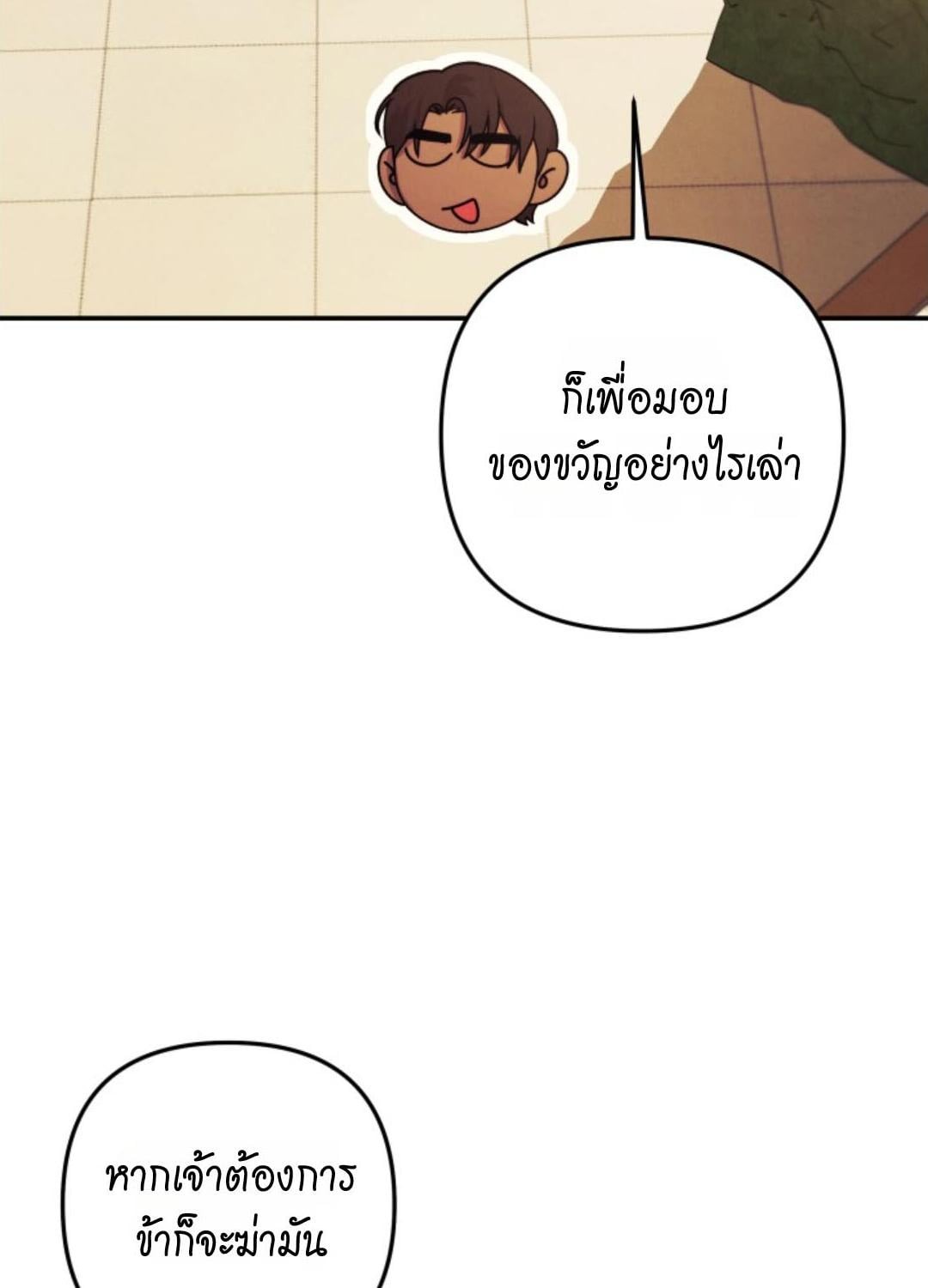Predatory Marriage วิวาห์นักล่า - หน้า 13