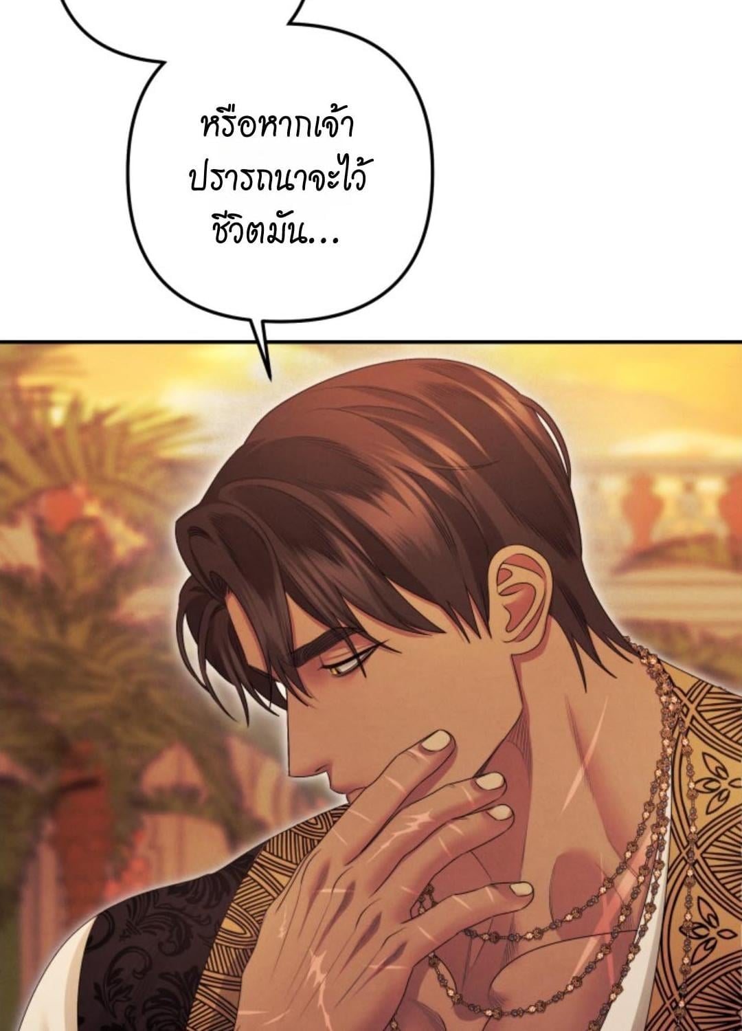 Predatory Marriage วิวาห์นักล่า - หน้า 14