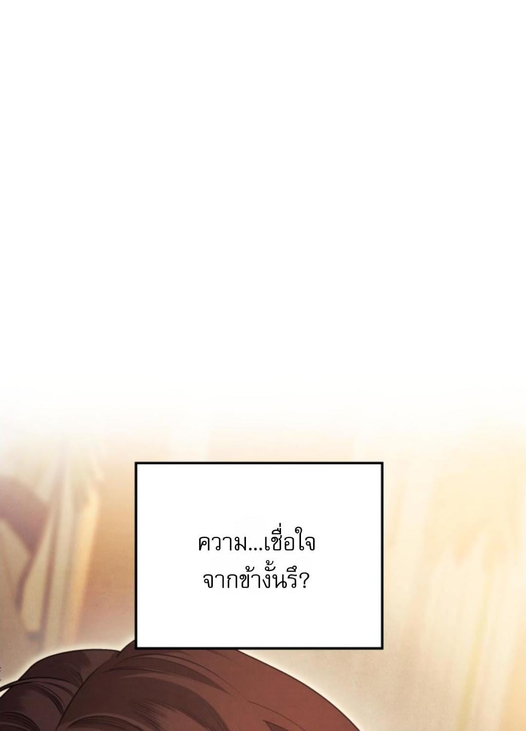 Predatory Marriage วิวาห์นักล่า - หน้า 18