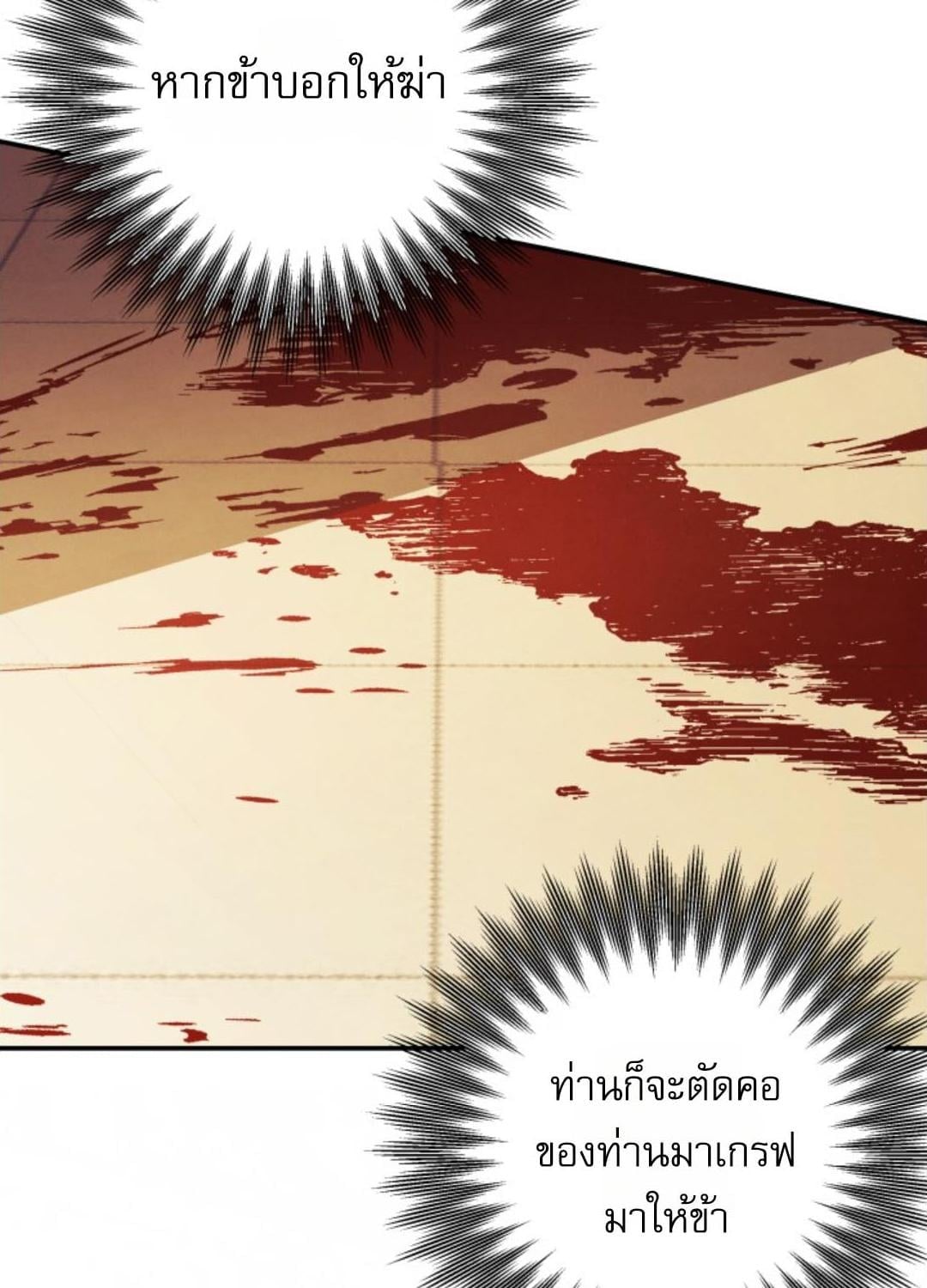 Predatory Marriage วิวาห์นักล่า - หน้า 23