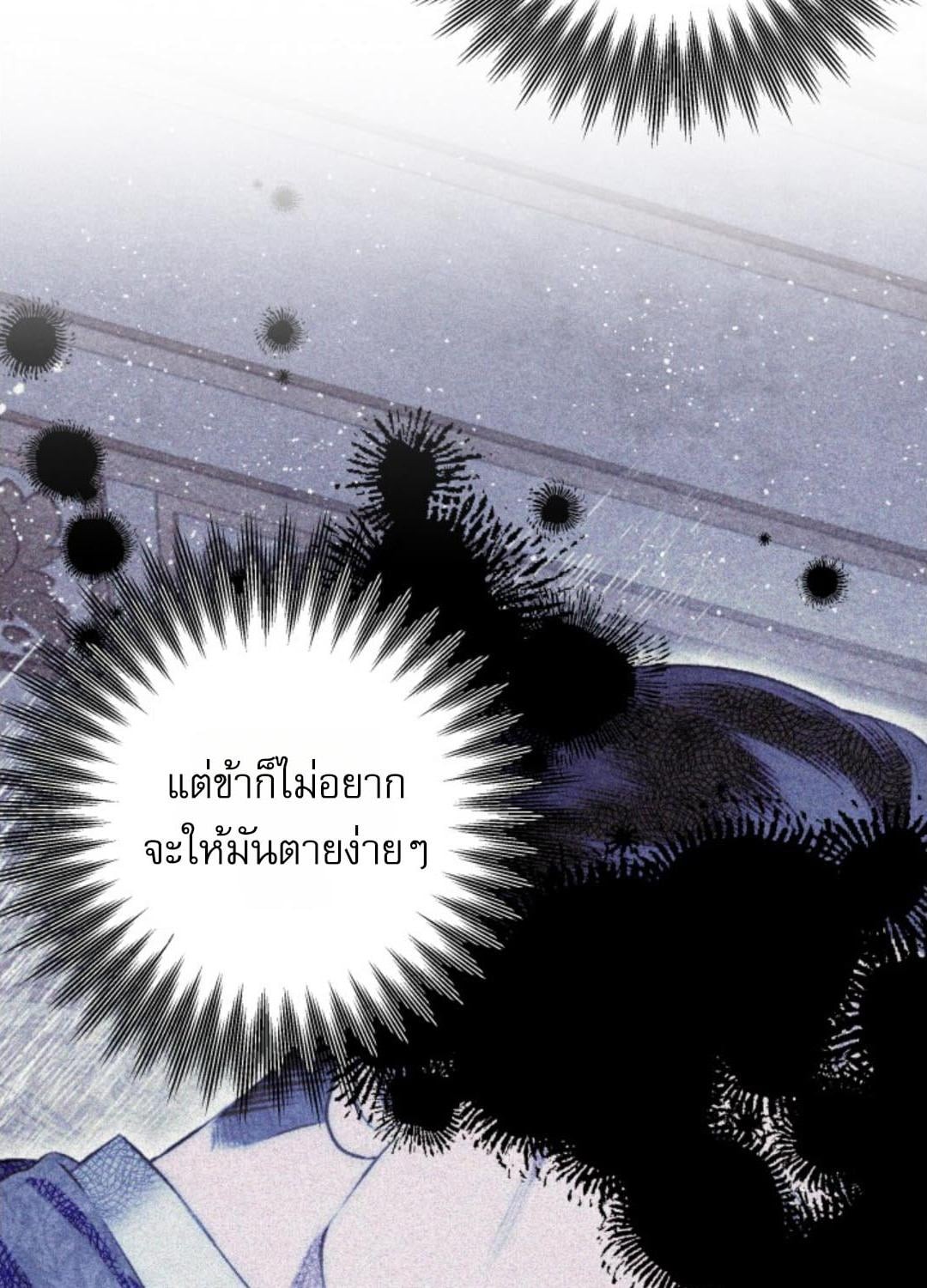 Predatory Marriage วิวาห์นักล่า - หน้า 24