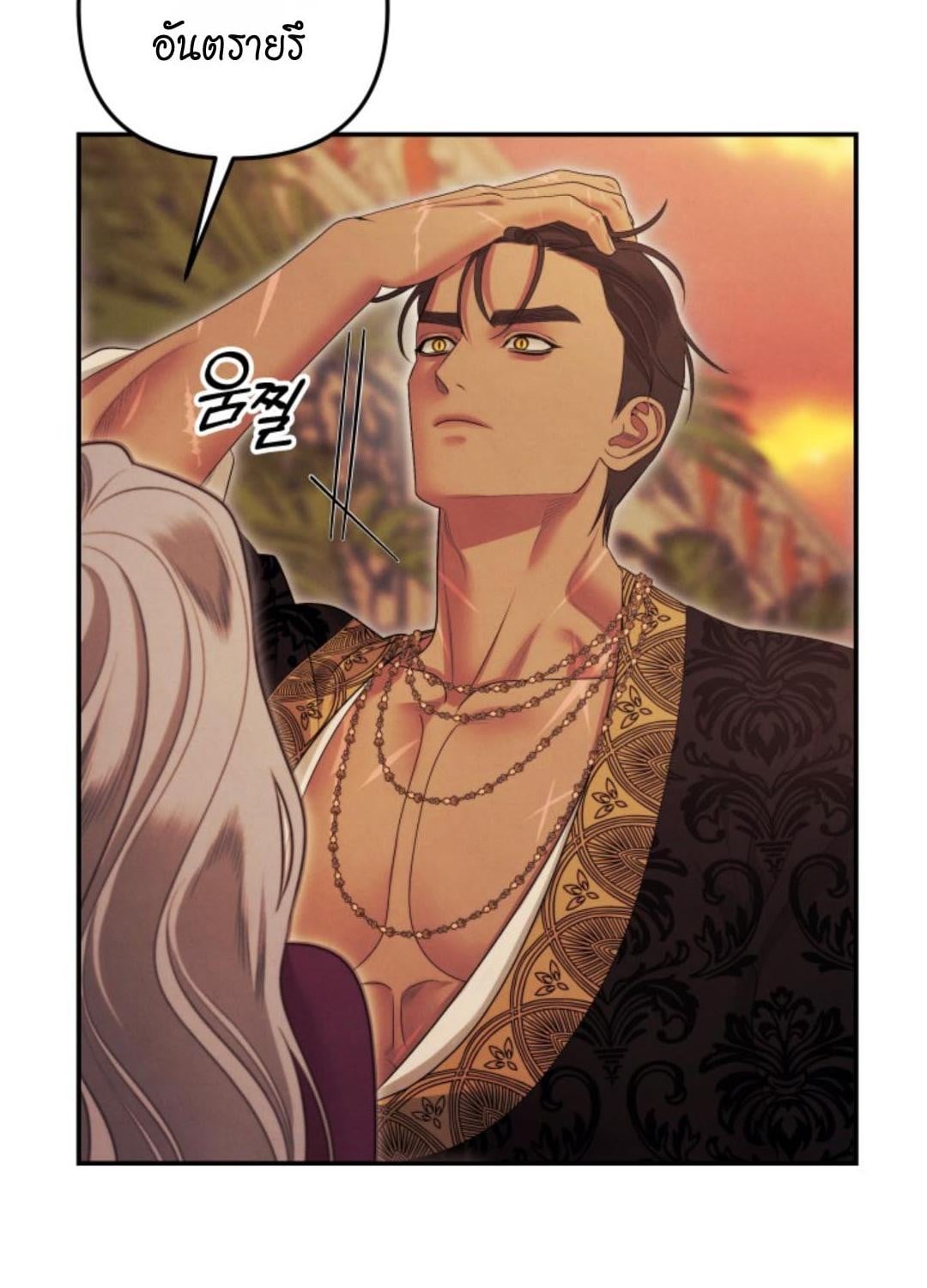 Predatory Marriage วิวาห์นักล่า - หน้า 27