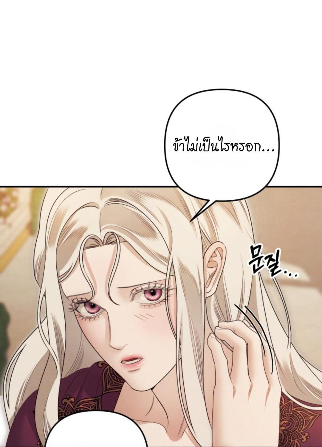 Predatory Marriage วิวาห์นักล่า - หน้า 28