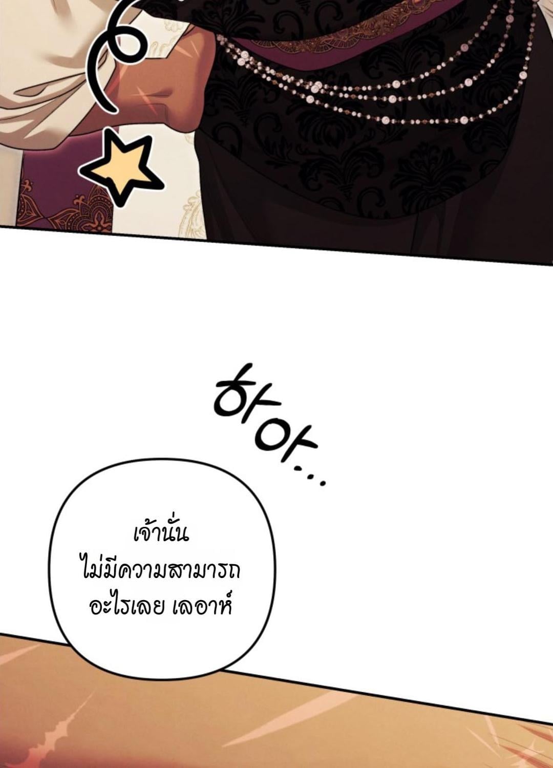 Predatory Marriage วิวาห์นักล่า - หน้า 31