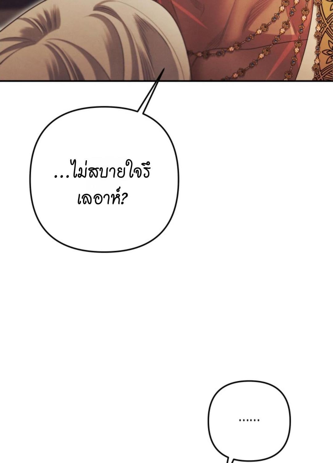 Predatory Marriage วิวาห์นักล่า - หน้า 34