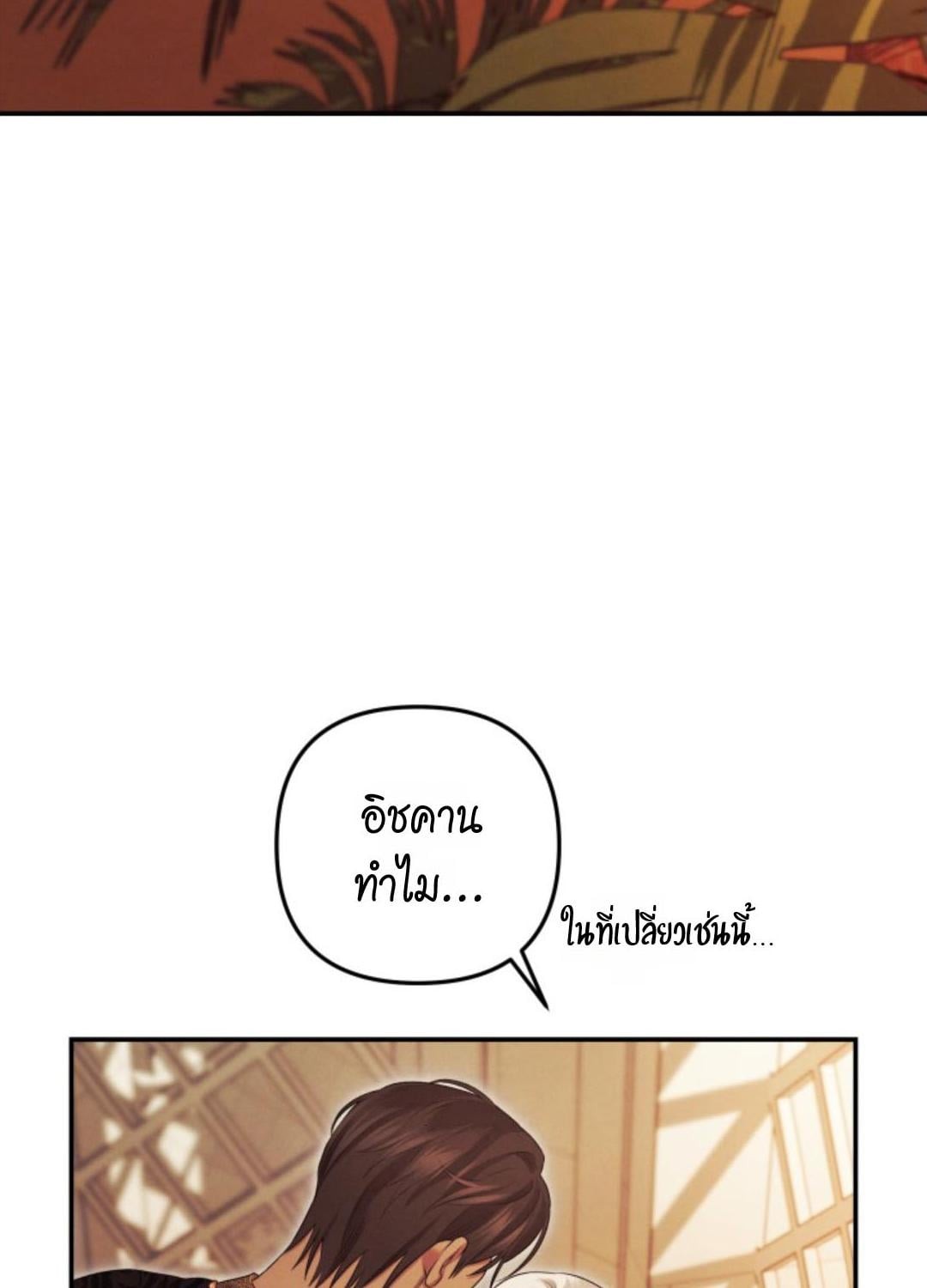 Predatory Marriage วิวาห์นักล่า - หน้า 43