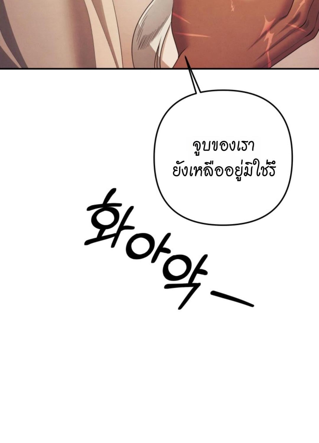 Predatory Marriage วิวาห์นักล่า - หน้า 46