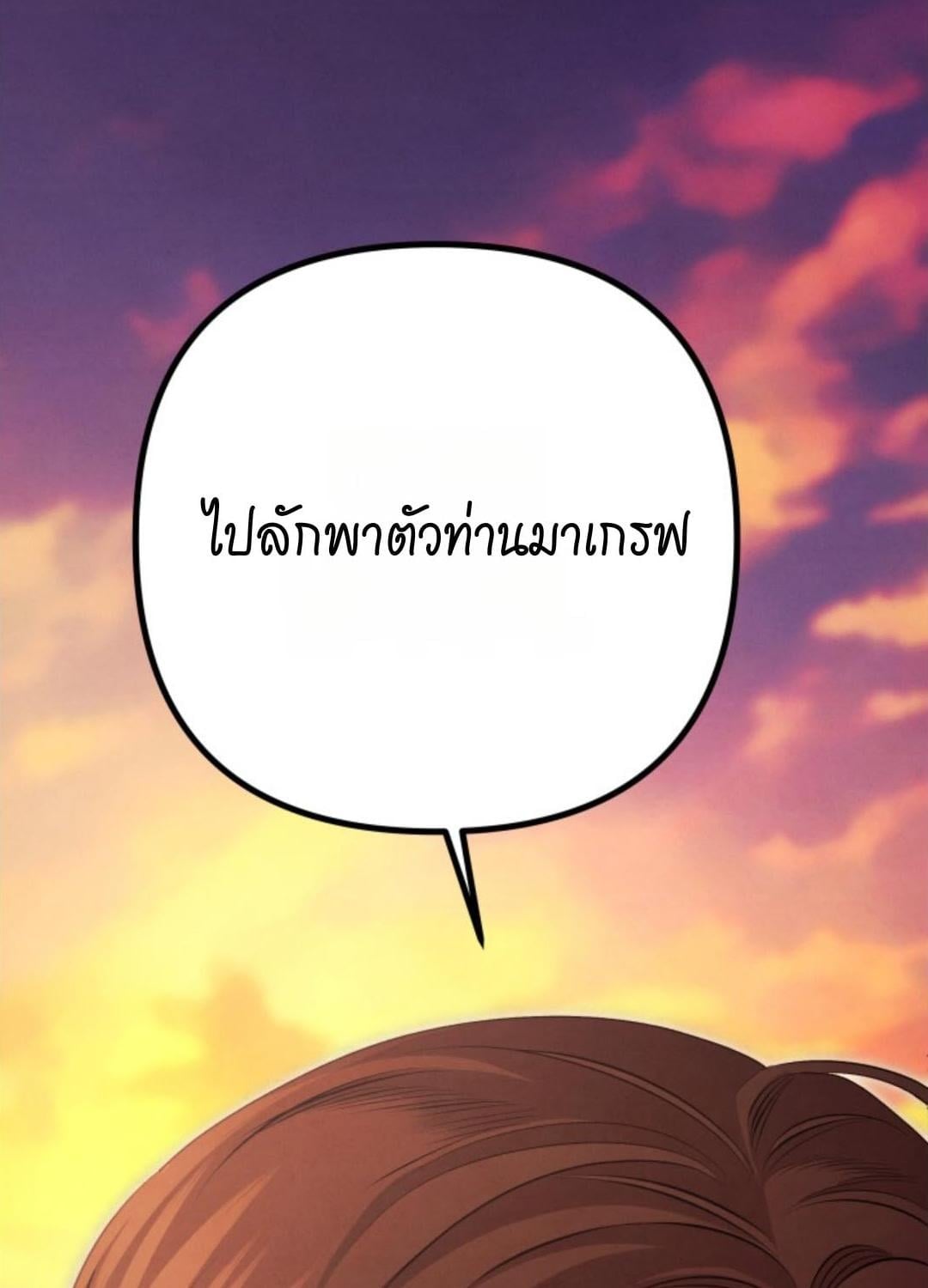 Predatory Marriage วิวาห์นักล่า - หน้า 5