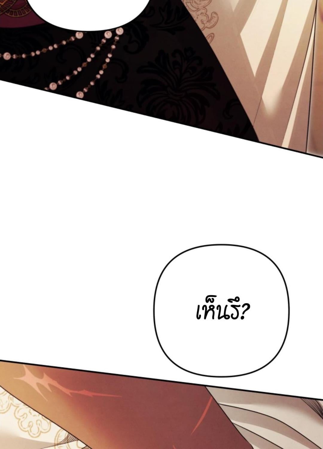 Predatory Marriage วิวาห์นักล่า - หน้า 55