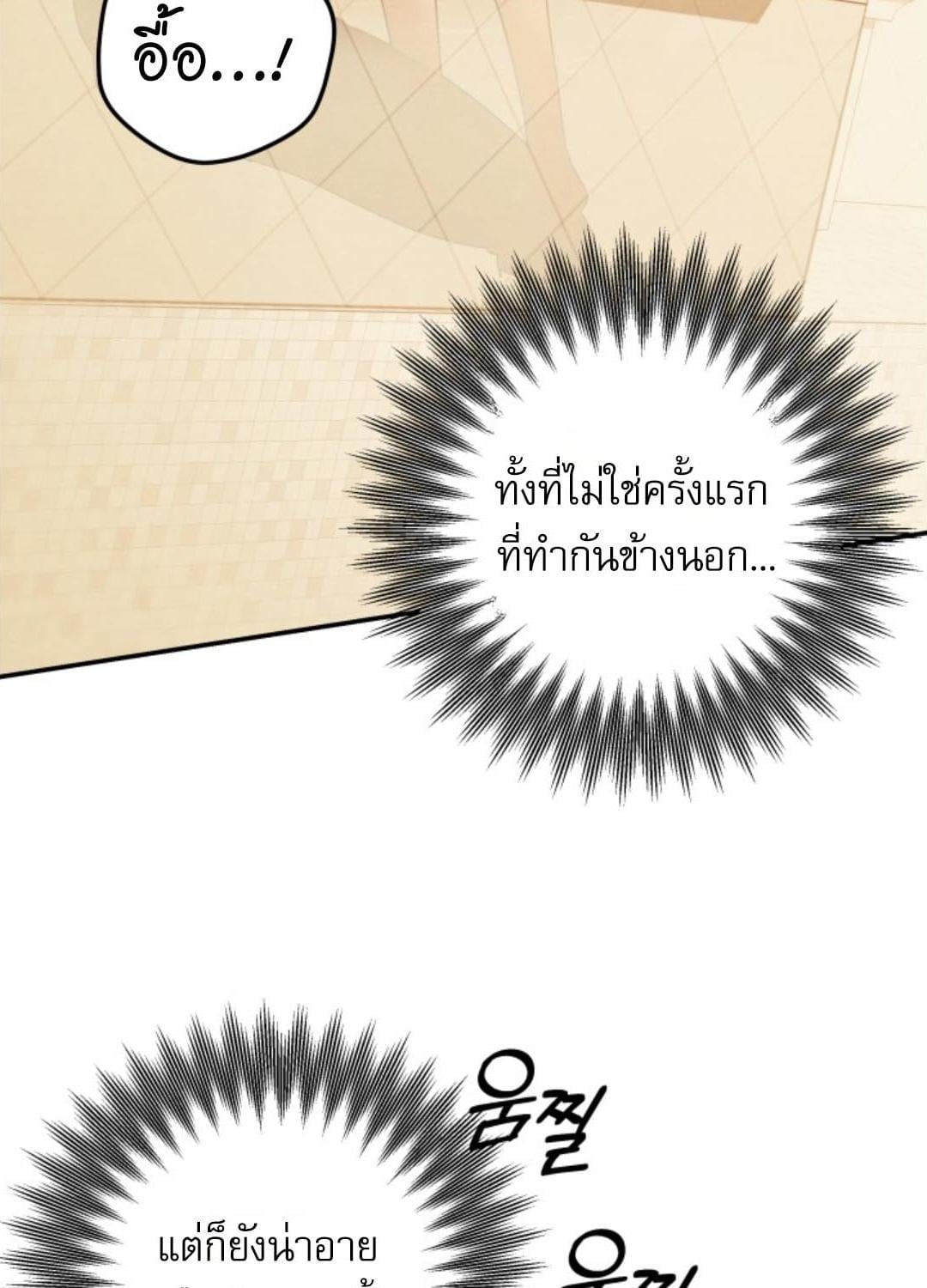 Predatory Marriage วิวาห์นักล่า - หน้า 78