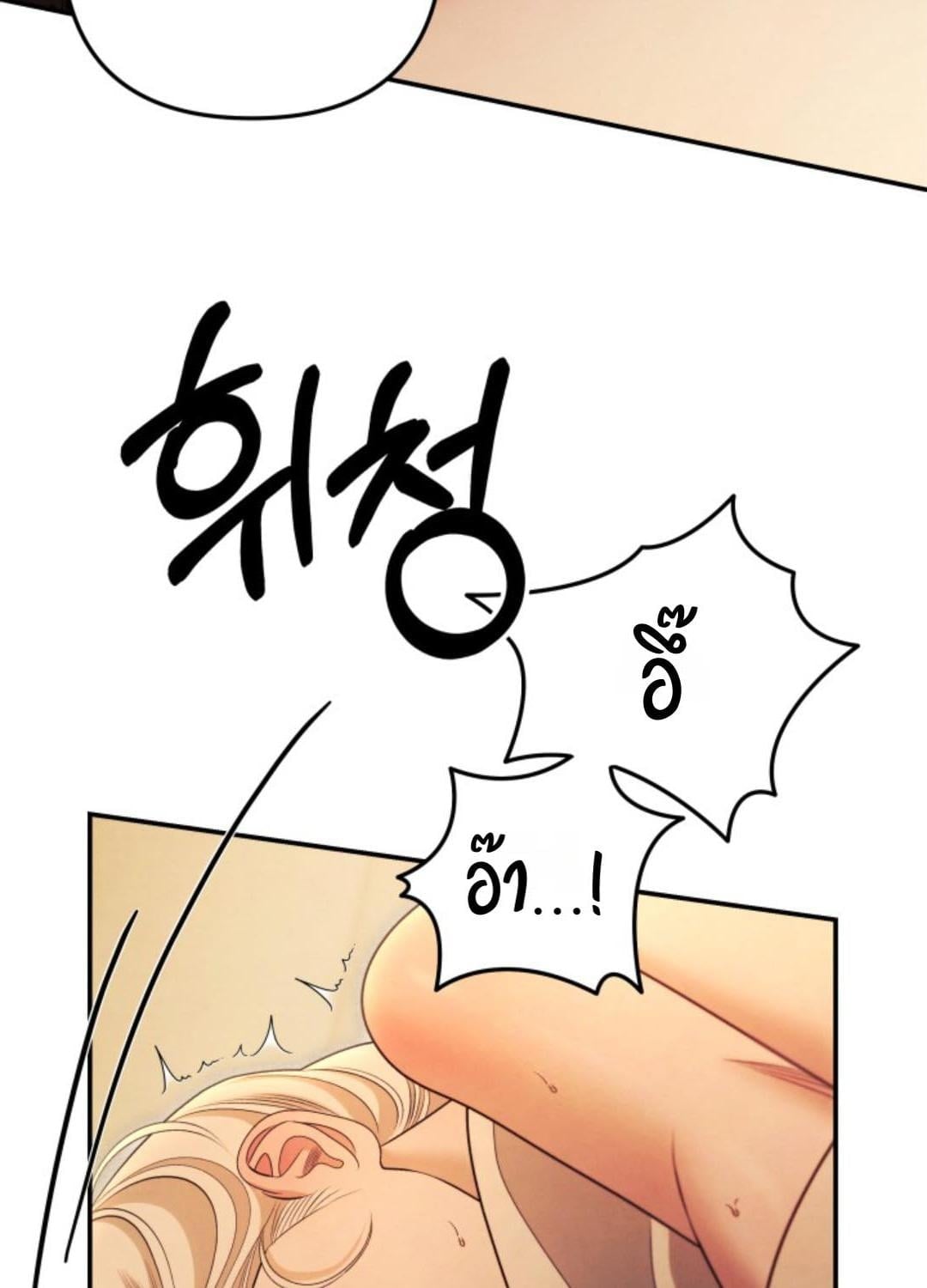 Predatory Marriage วิวาห์นักล่า - หน้า 88