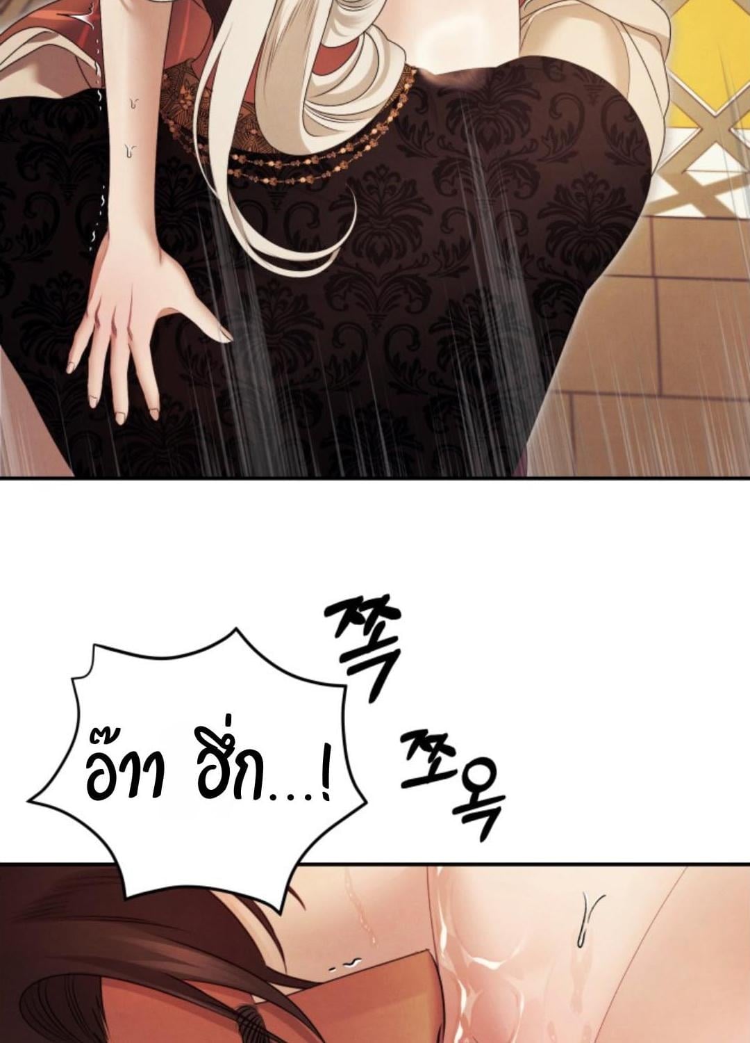 Predatory Marriage วิวาห์นักล่า - หน้า 91