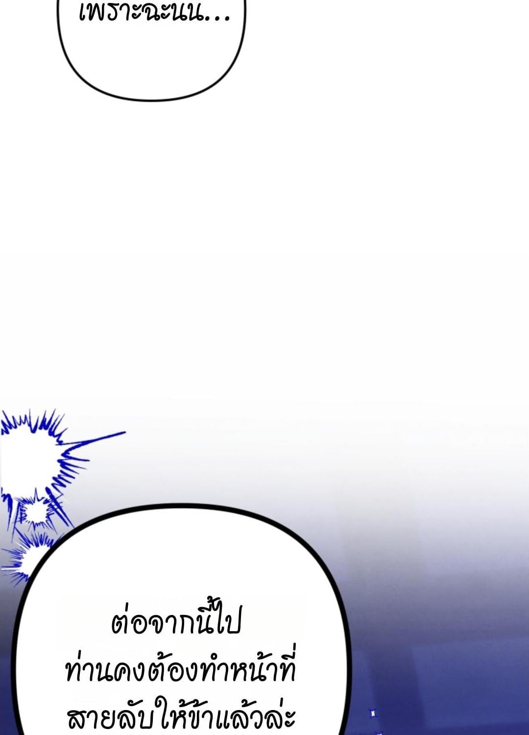 Predatory Marriage วิวาห์นักล่า - หน้า 2