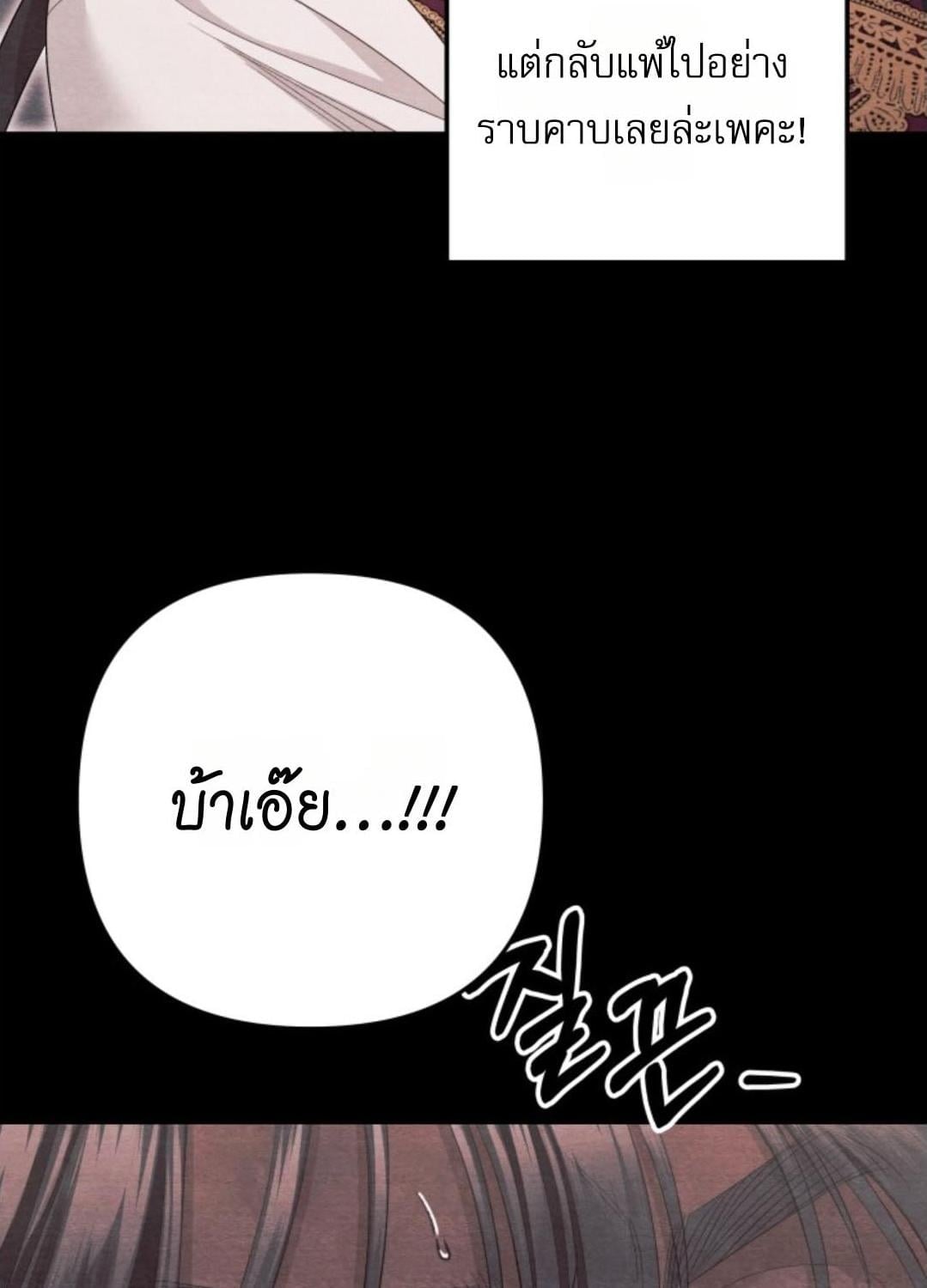 Predatory Marriage วิวาห์นักล่า - หน้า 116