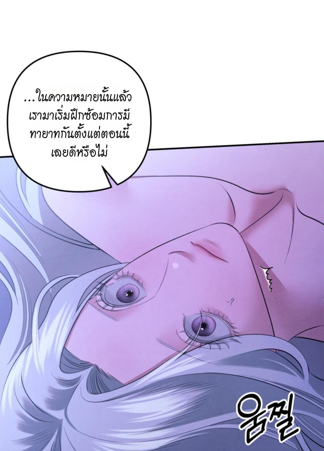 Predatory Marriage วิวาห์นักล่า - หน้า 4