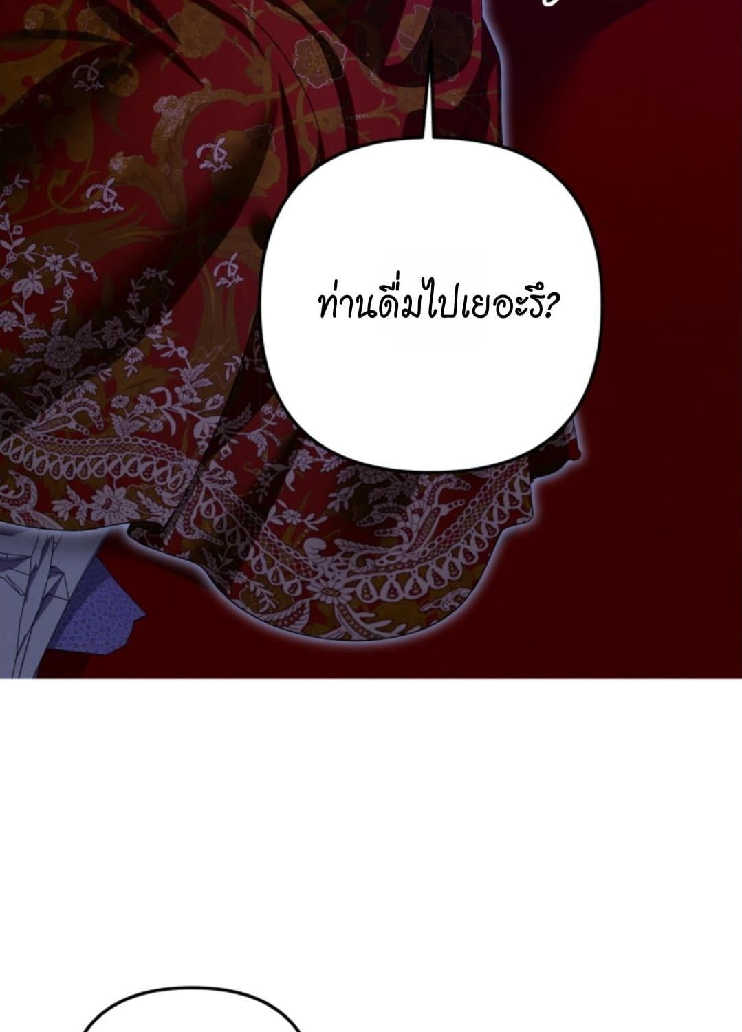 Predatory Marriage วิวาห์นักล่า - หน้า 116