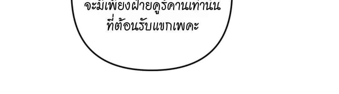 Predatory Marriage วิวาห์นักล่า - หน้า 39