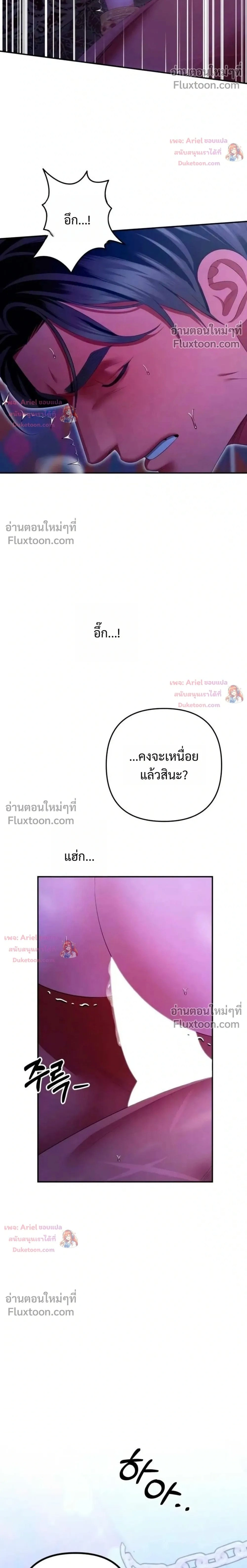 Predatory Marriage วิวาห์นักล่า - หน้า 2