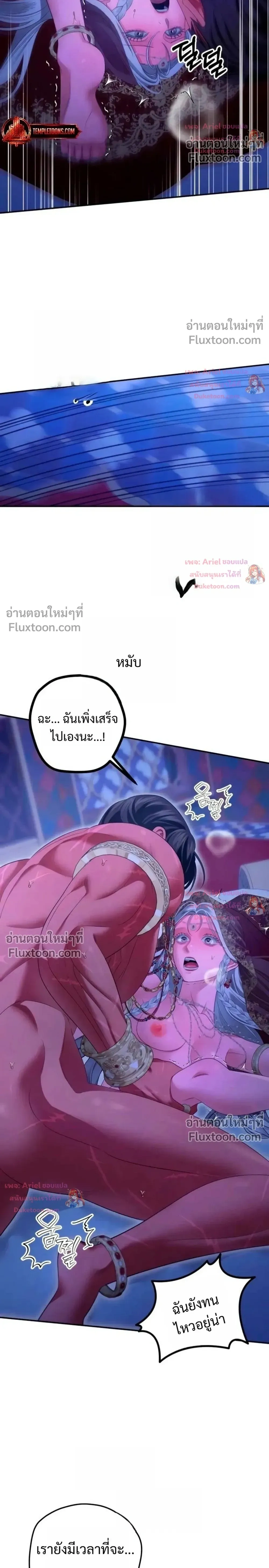 Predatory Marriage วิวาห์นักล่า - หน้า 12