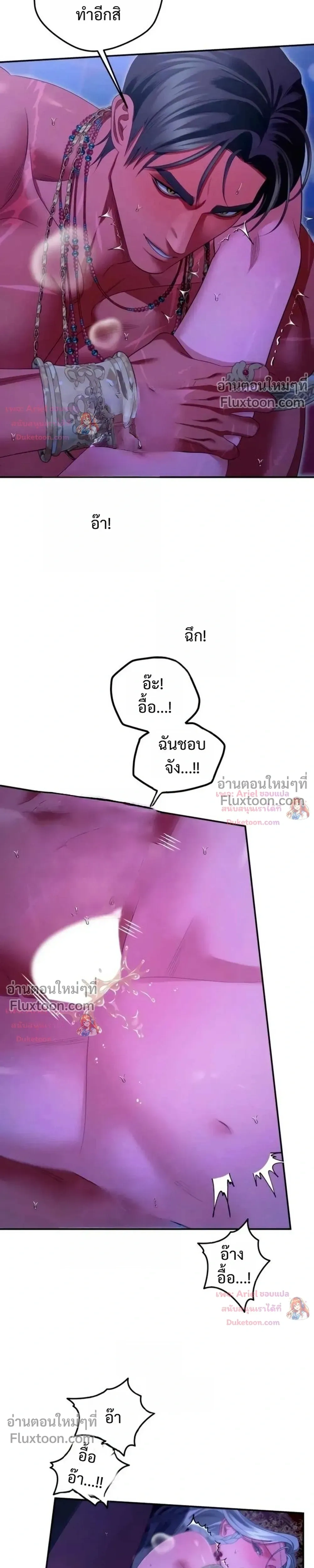 Predatory Marriage วิวาห์นักล่า - หน้า 13
