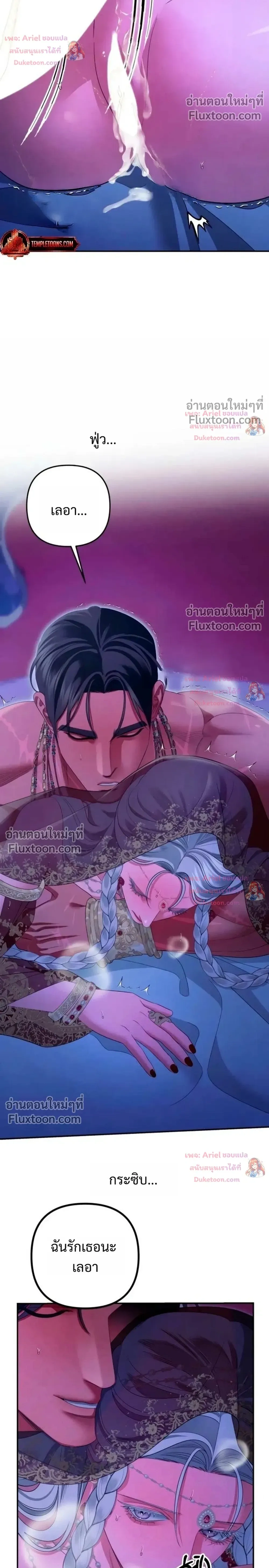 Predatory Marriage วิวาห์นักล่า - หน้า 18