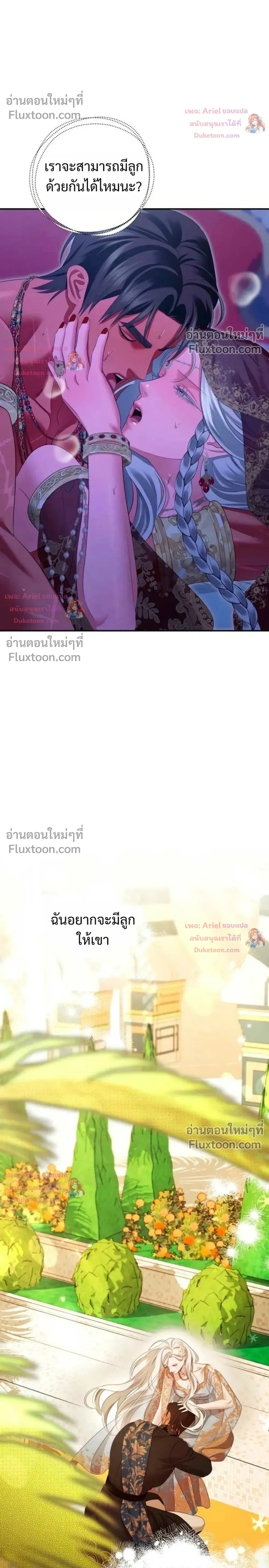 Predatory Marriage วิวาห์นักล่า - หน้า 24