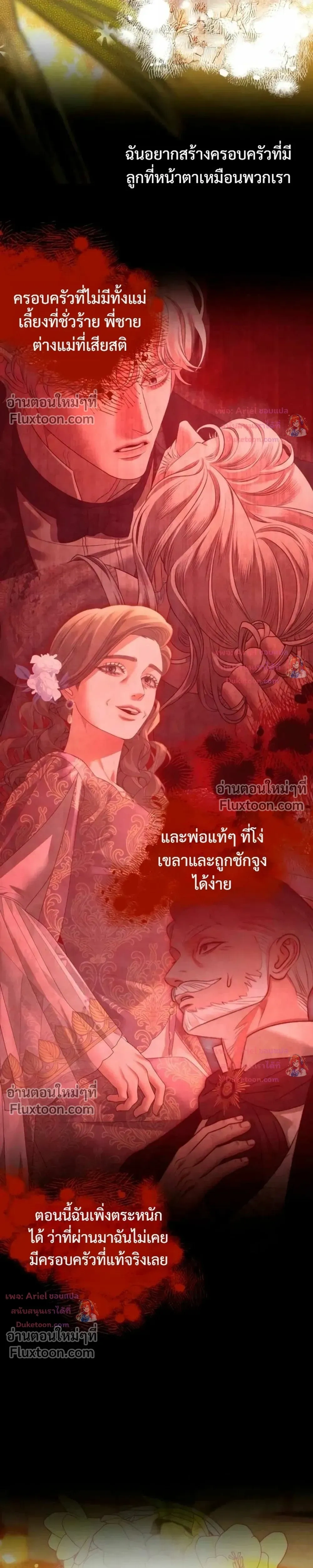 Predatory Marriage วิวาห์นักล่า - หน้า 25