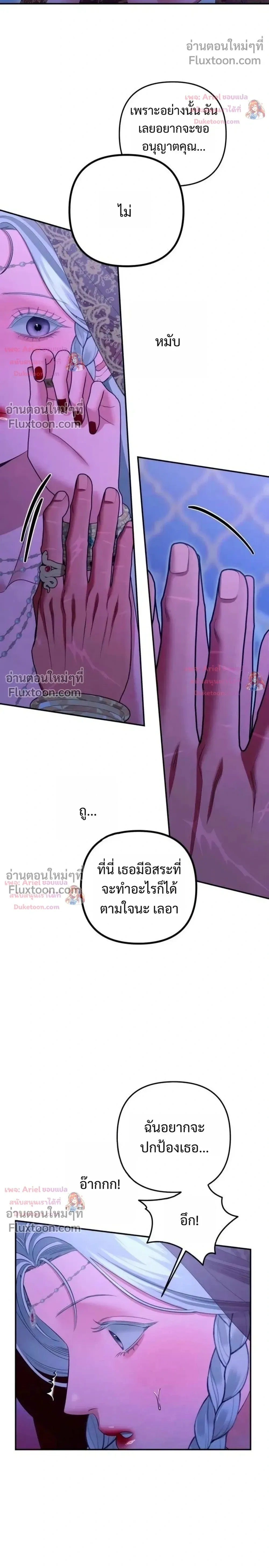Predatory Marriage วิวาห์นักล่า - หน้า 4