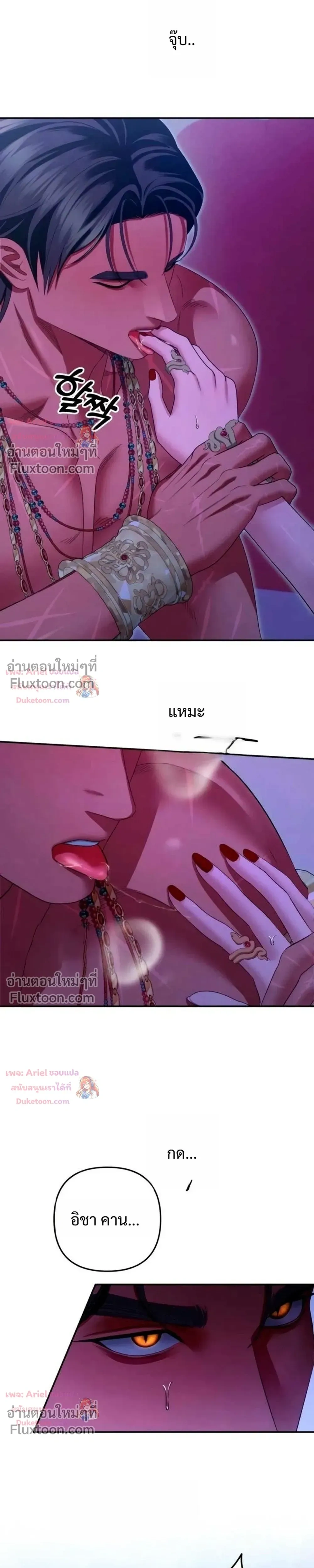 Predatory Marriage วิวาห์นักล่า - หน้า 5