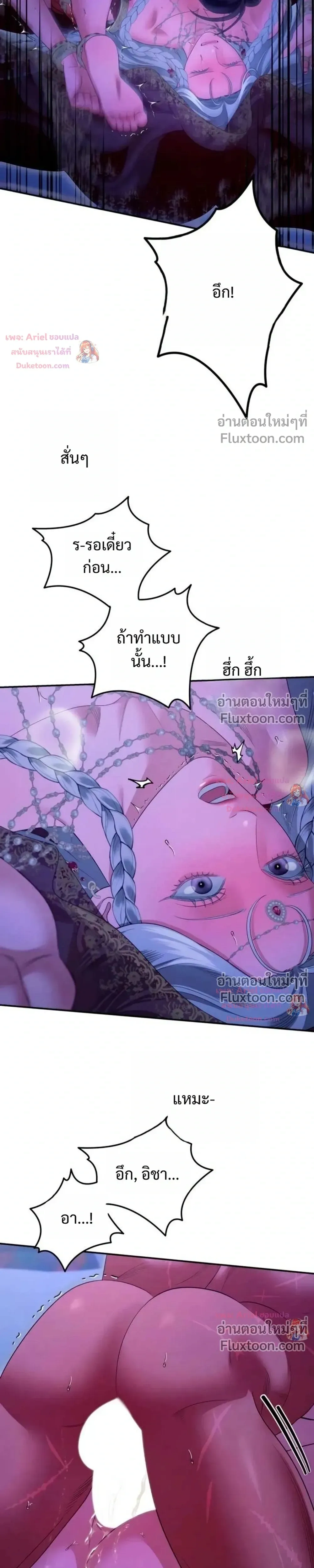 Predatory Marriage วิวาห์นักล่า - หน้า 9