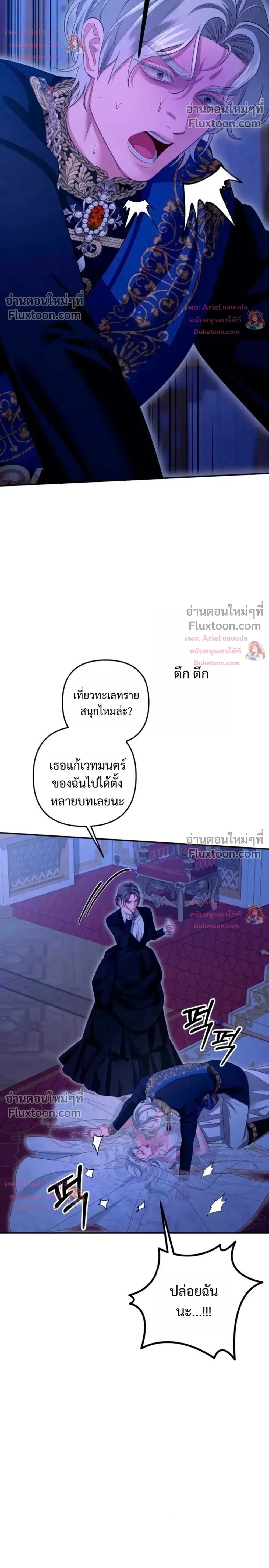 Predatory Marriage วิวาห์นักล่า - หน้า 30