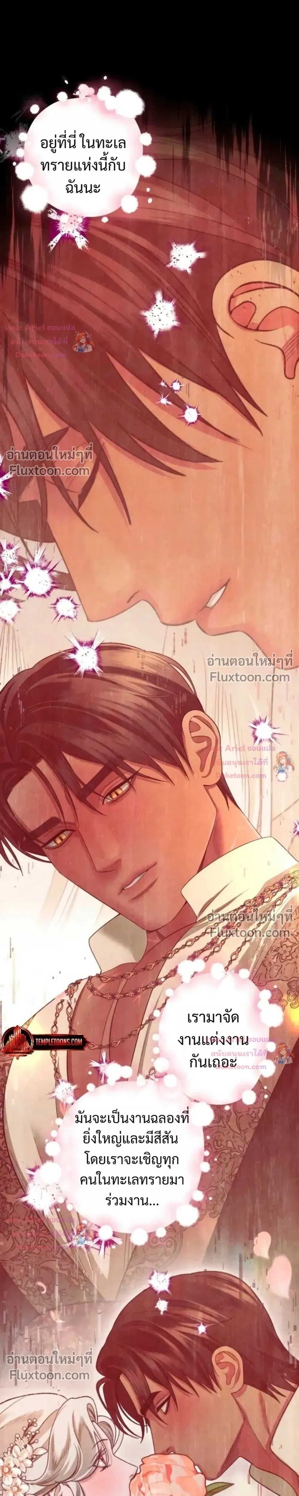 Predatory Marriage วิวาห์นักล่า - หน้า 35