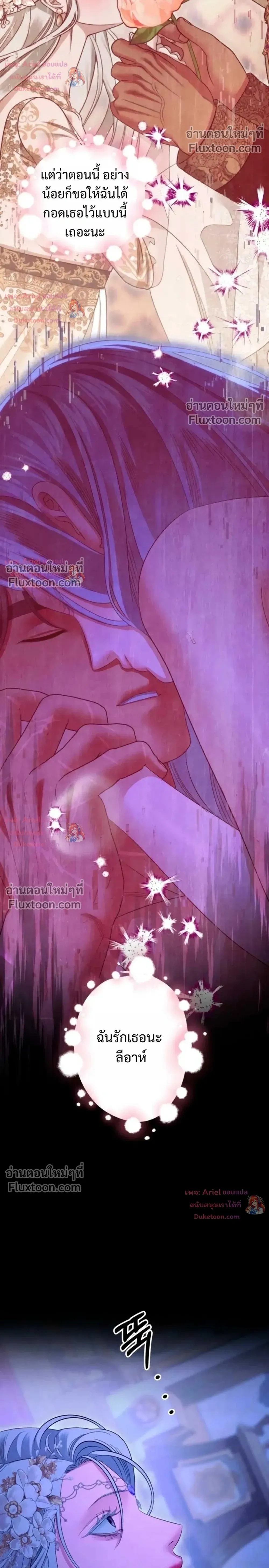 Predatory Marriage วิวาห์นักล่า - หน้า 36