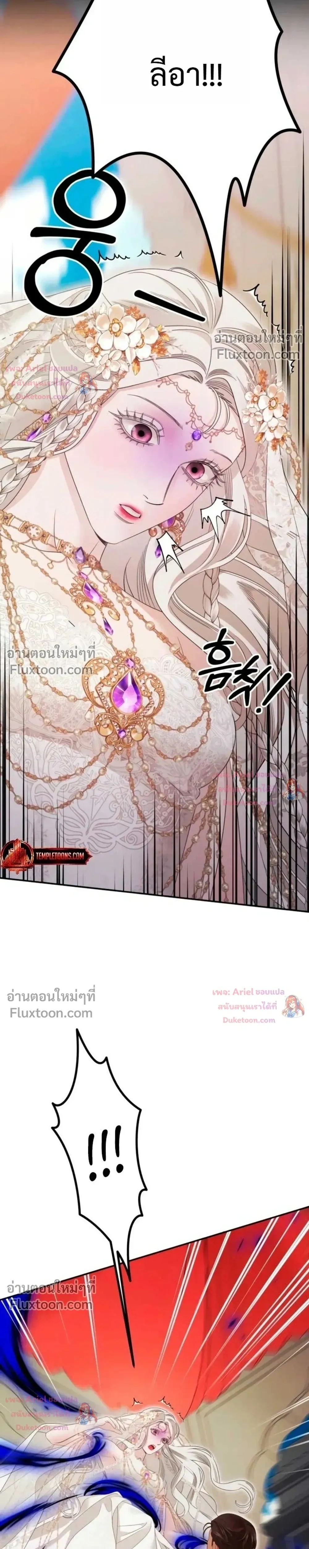 Predatory Marriage วิวาห์นักล่า - หน้า 5