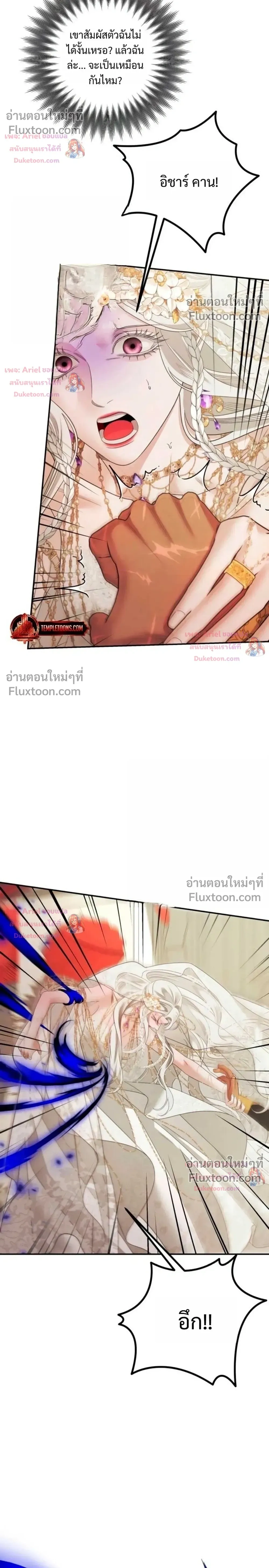 Predatory Marriage วิวาห์นักล่า - หน้า 8