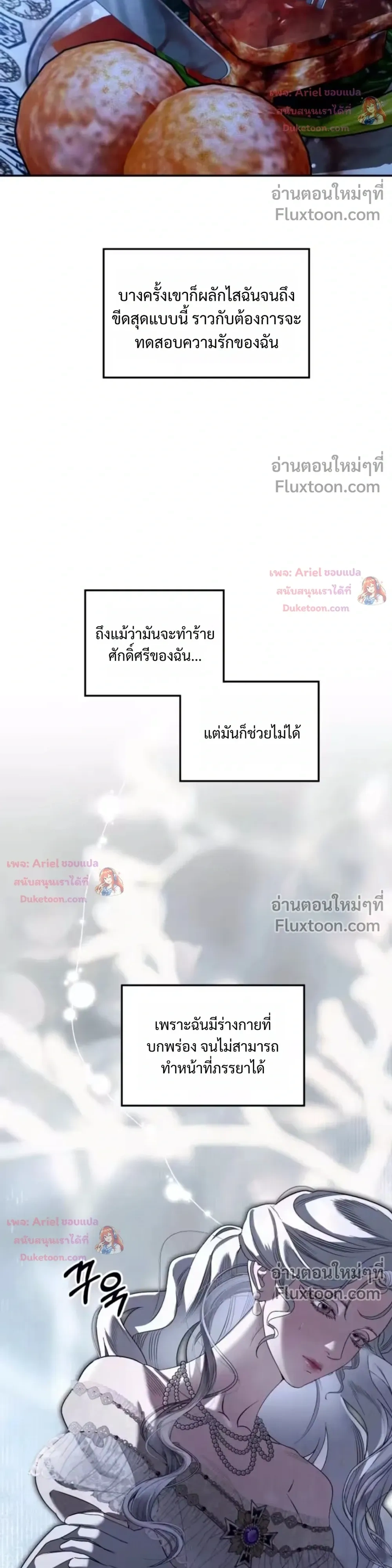 Predatory Marriage วิวาห์นักล่า - หน้า 30