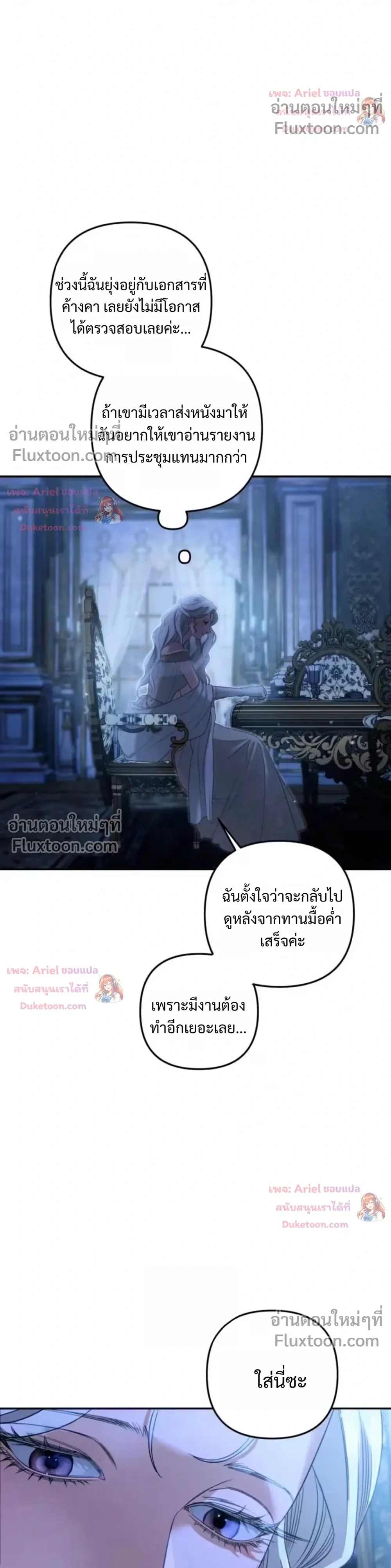 Predatory Marriage วิวาห์นักล่า - หน้า 32