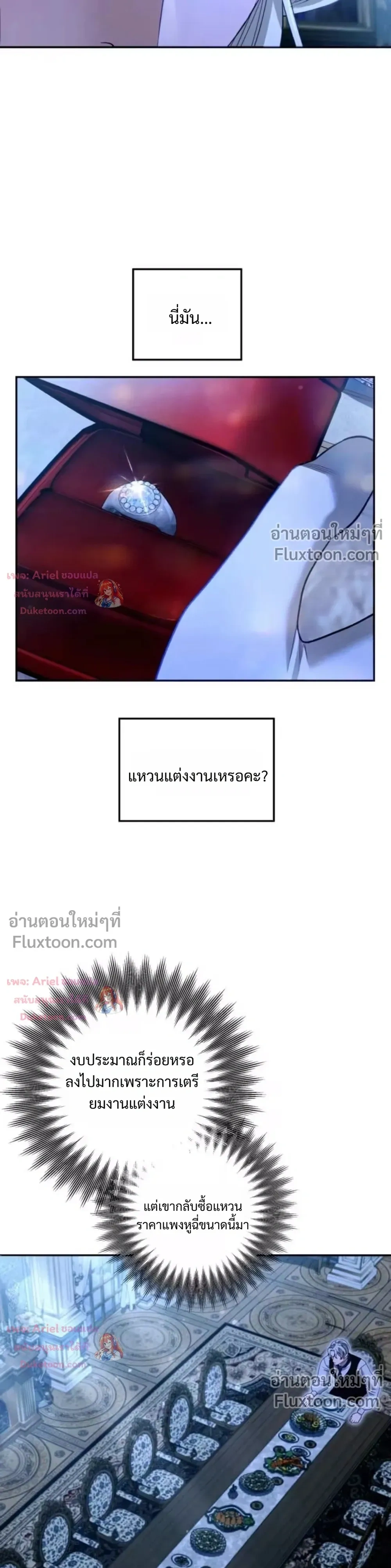 Predatory Marriage วิวาห์นักล่า - หน้า 33