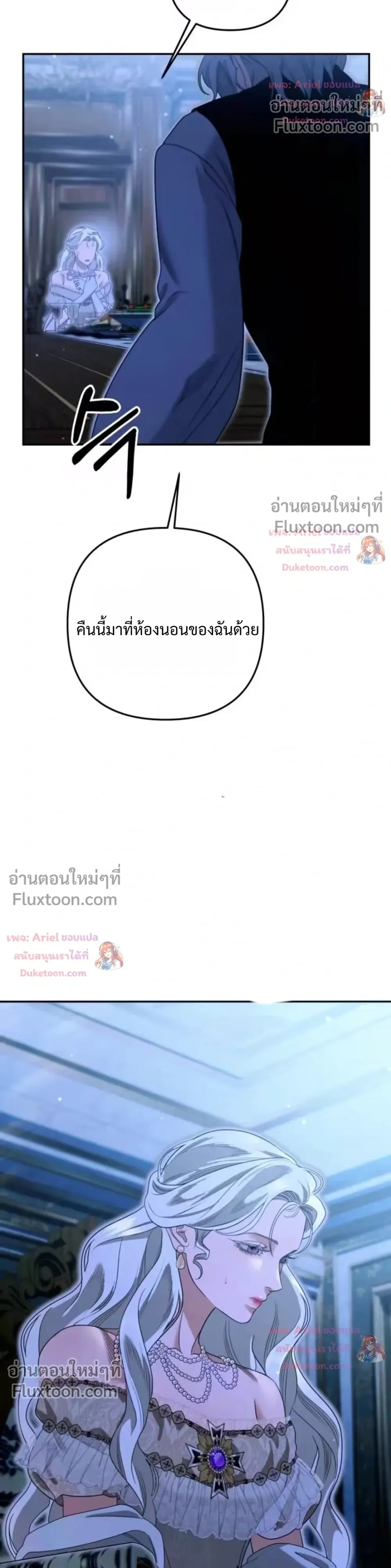 Predatory Marriage วิวาห์นักล่า - หน้า 36
