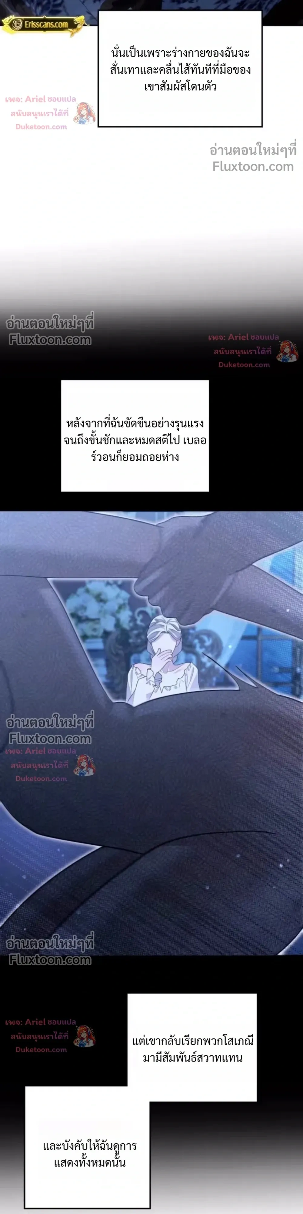 Predatory Marriage วิวาห์นักล่า - หน้า 44