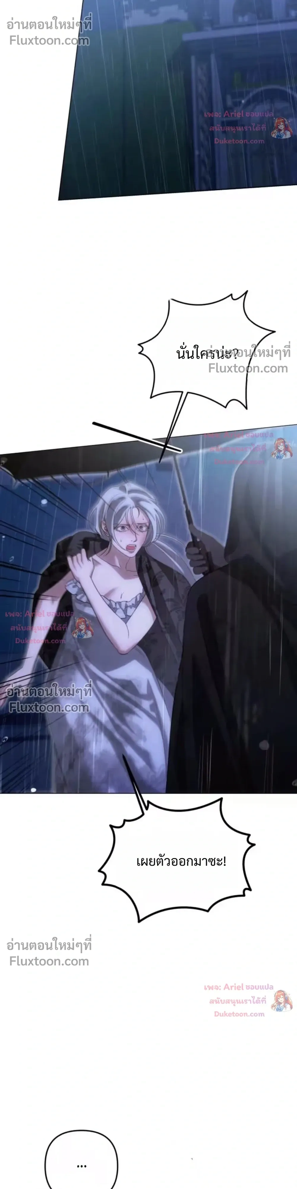 Predatory Marriage วิวาห์นักล่า - หน้า 6