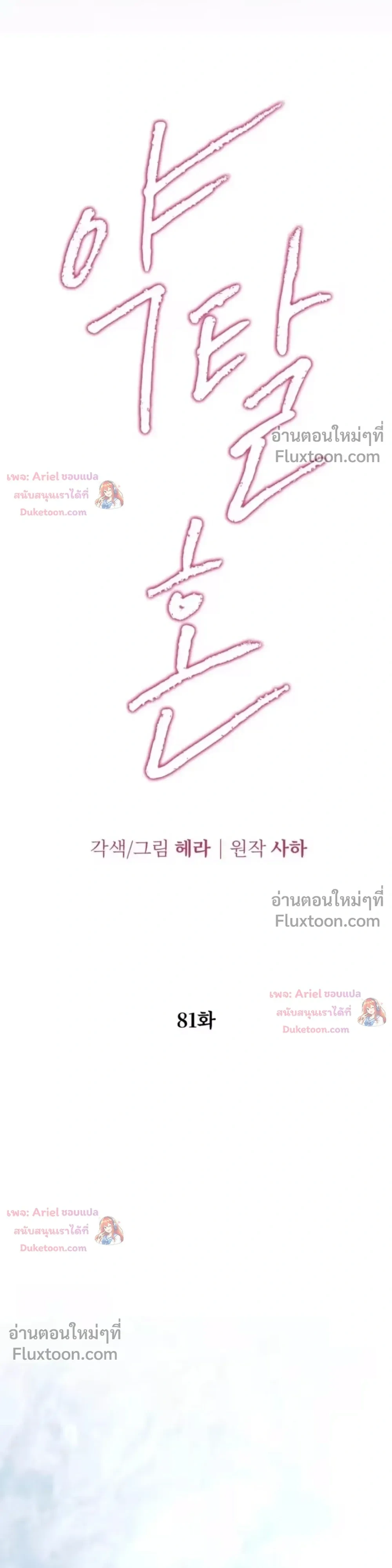 Predatory Marriage วิวาห์นักล่า - หน้า 9