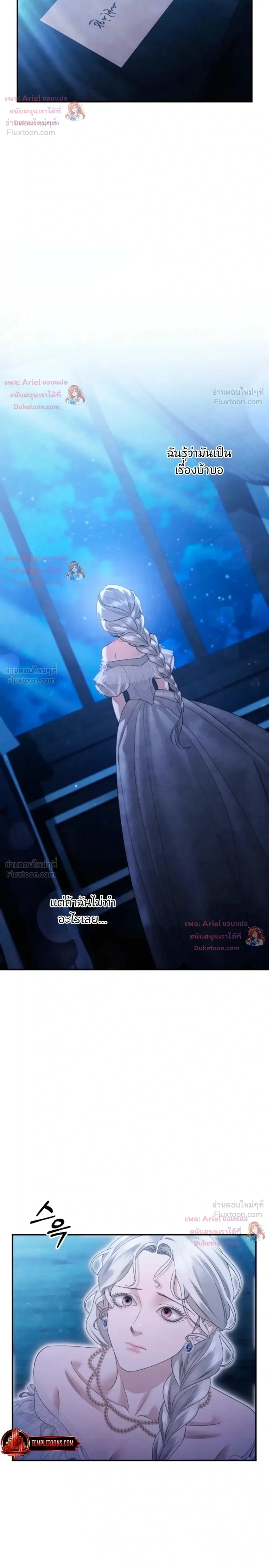 Predatory Marriage วิวาห์นักล่า - หน้า 32