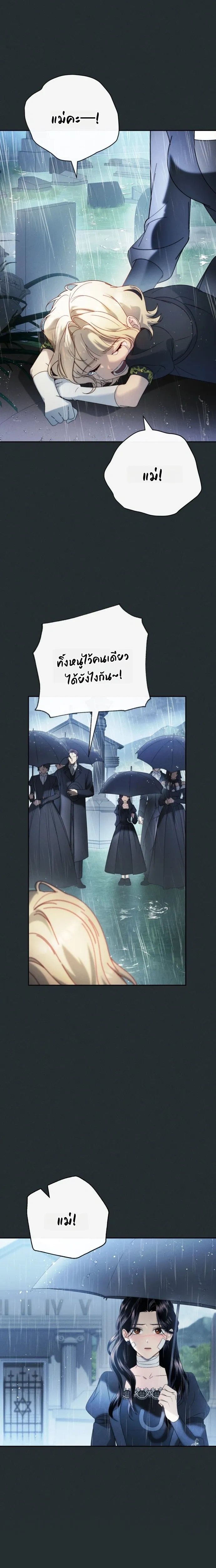 The Husband Thief เกมรักสลับสามี - หน้า 2