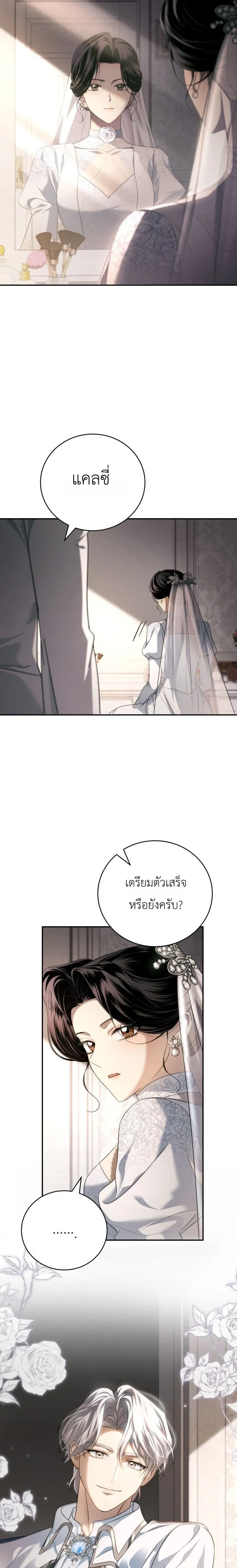 The Husband Thief เกมรักสลับสามี - หน้า 3