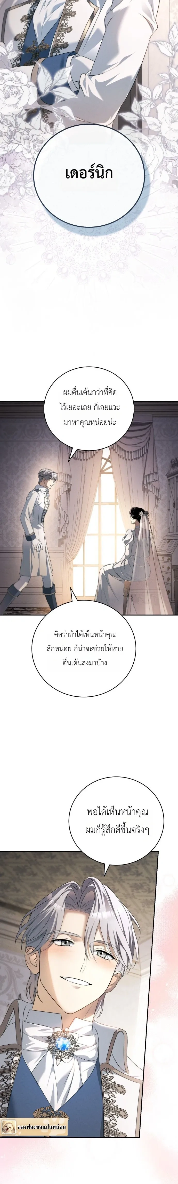 The Husband Thief เกมรักสลับสามี - หน้า 4