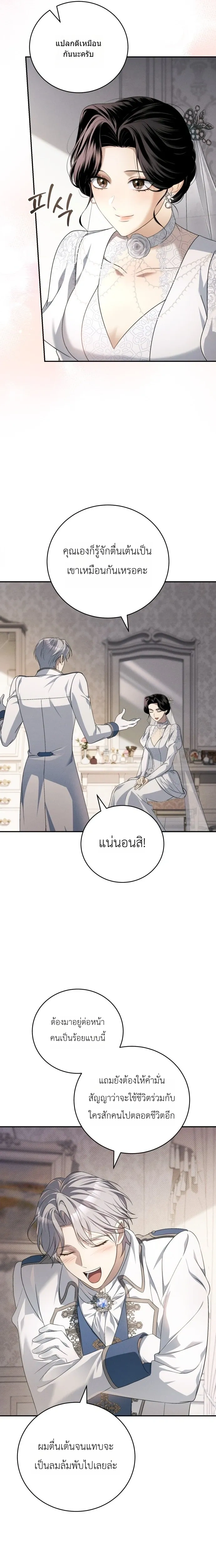 The Husband Thief เกมรักสลับสามี - หน้า 5